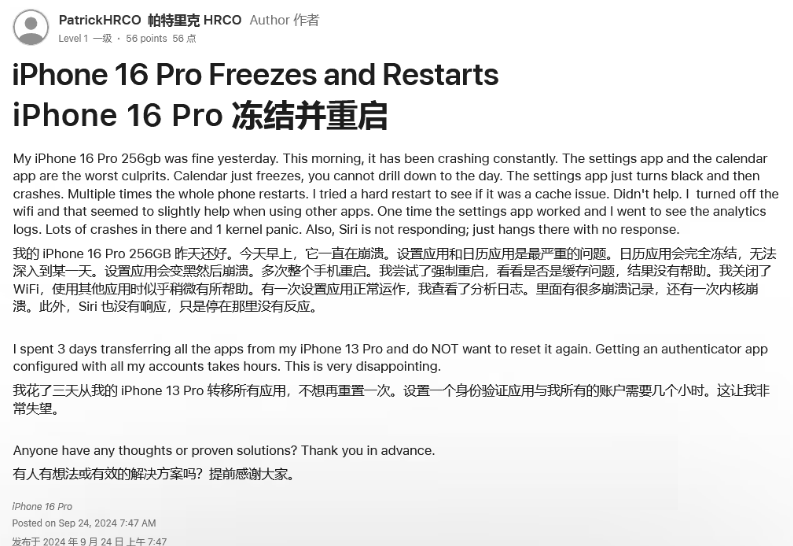 平阳苹果16维修分享iPhone 16 Pro / Max 用户遇随机卡死 / 重启问题 