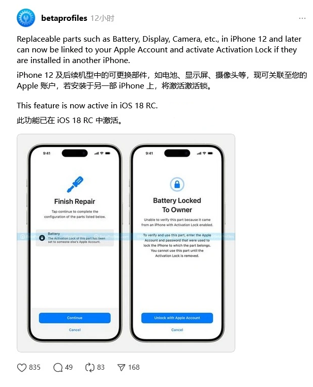 平阳苹果手机维修分享iOS 18 升级激活锁 