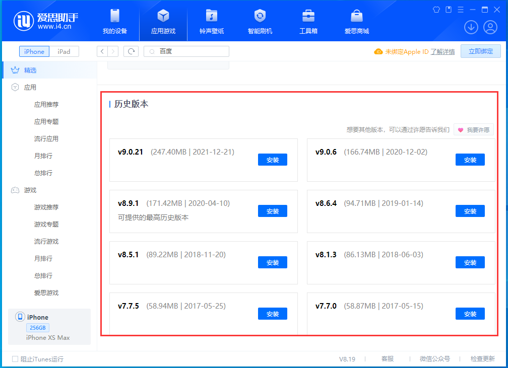 平阳苹果手机维修分享苹果应用如何下载历史版本的App 