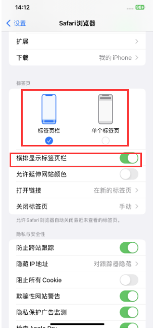 平阳苹果手机维修分享Safari浏览器如何切换标签栏位置 