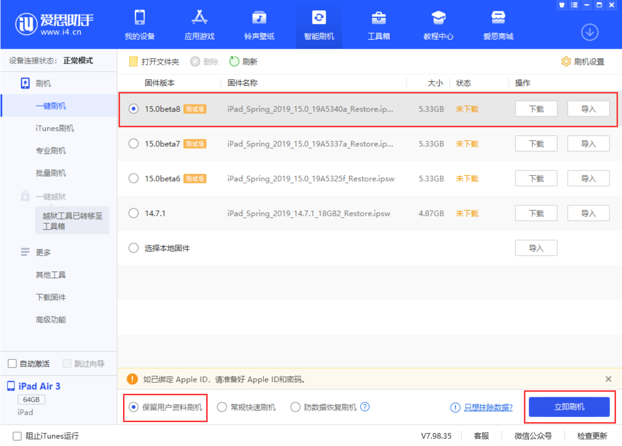 平阳苹果手机维修分享iOS15 beta 8更新内容及升级方法教程 