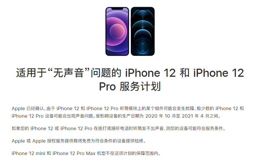 平阳苹果手机维修分享iPhone 12/Pro 拨打或接听电话时无声音怎么办 