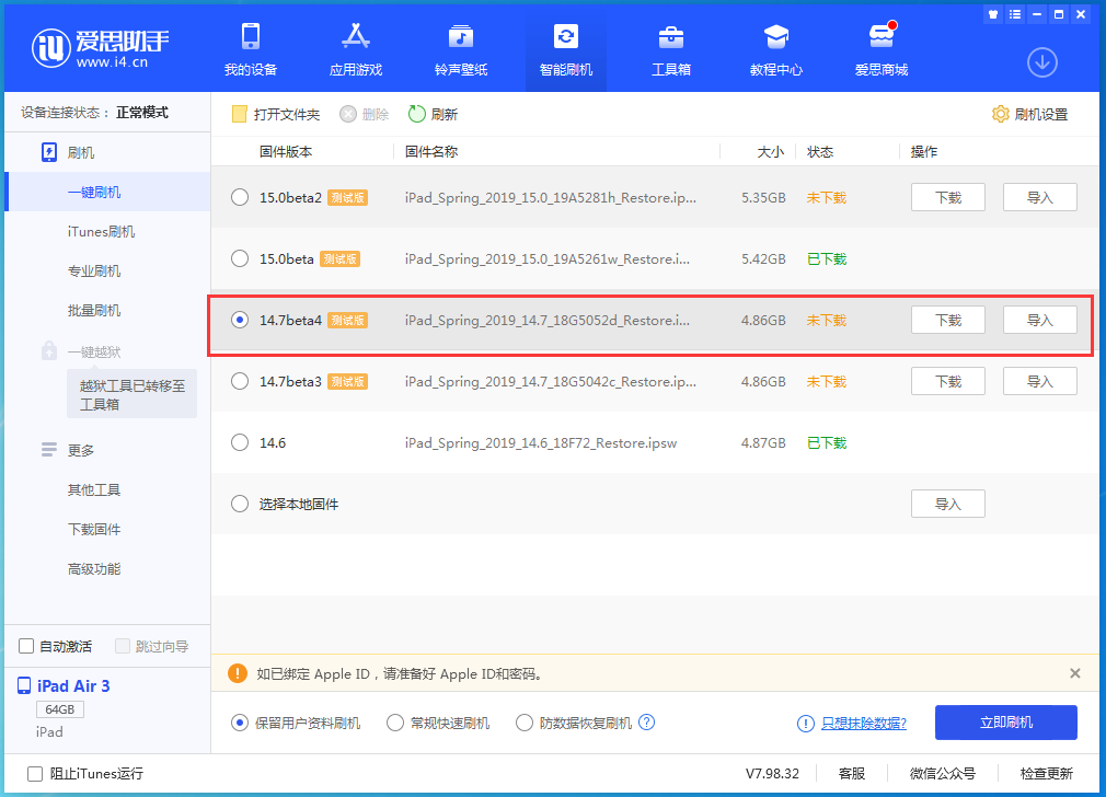 平阳苹果手机维修分享iOS 14.7 beta 4更新内容及升级方法教程 