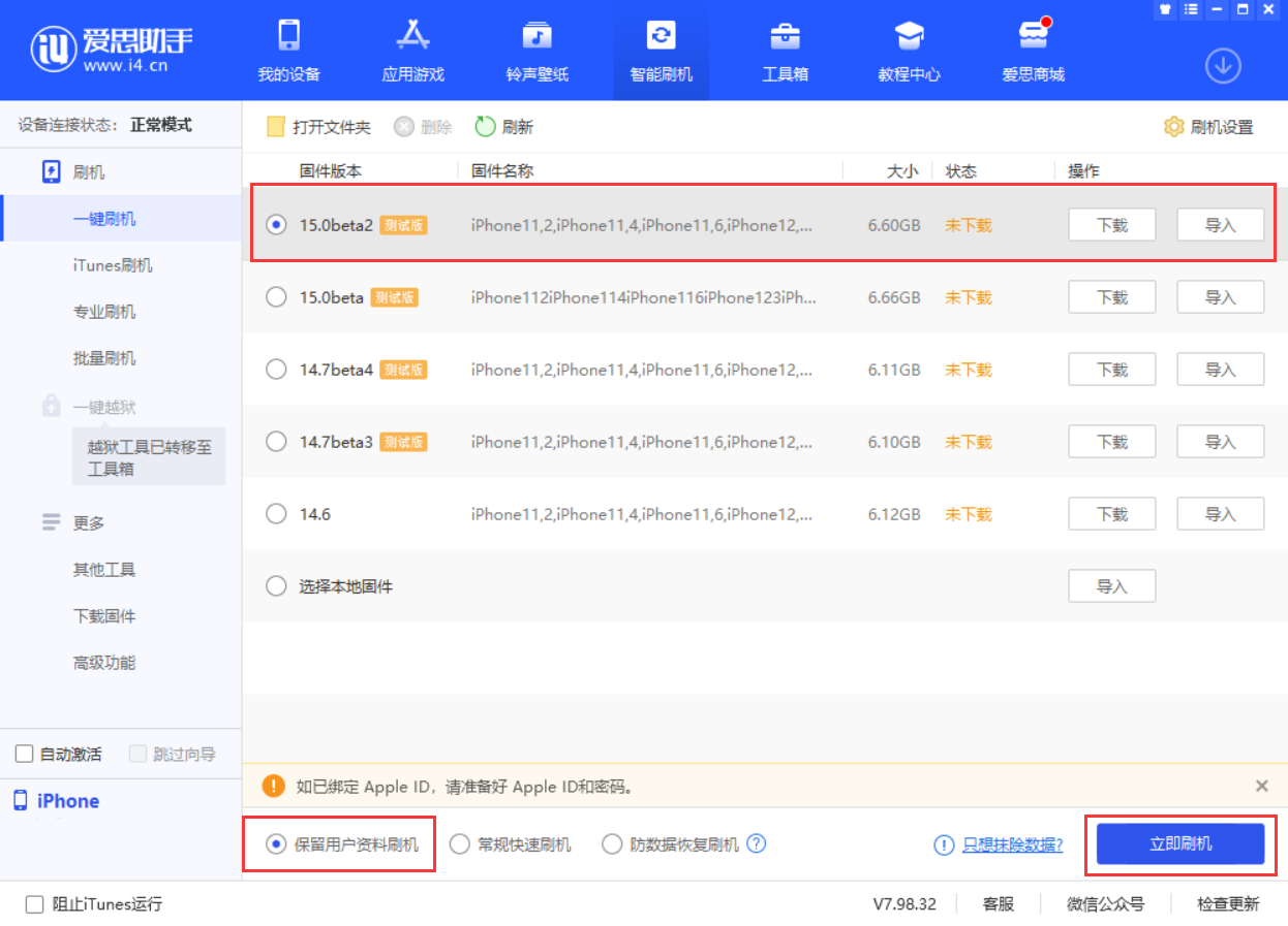 平阳苹果手机维修分享iOS 15.0 公测版与 iOS 15 beta 2 测试版有什么区别 