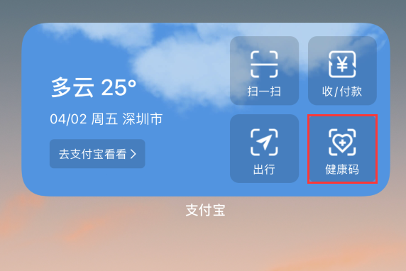 平阳苹果手机维修分享如何在 iPhone 12 上快速调出健康码 