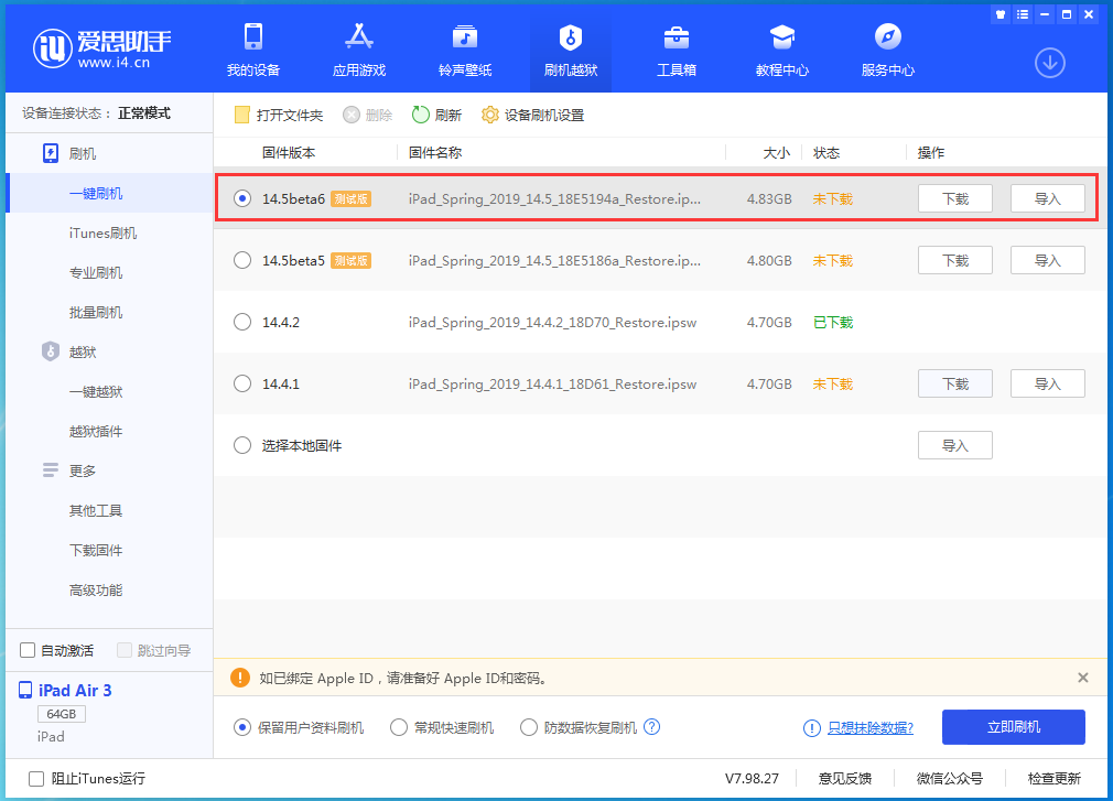 平阳苹果手机维修分享苹果 iOS 14.5Beta 6更新内容及升级方法 