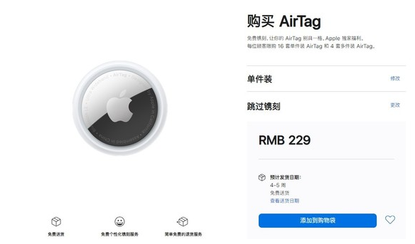平阳苹果手机维修分享购买AirTag后多久可以到货 