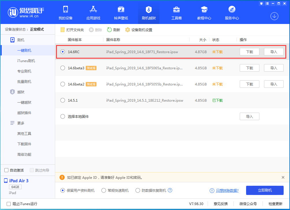 平阳苹果手机维修分享iOS14.6RC版更新内容及升级方法 