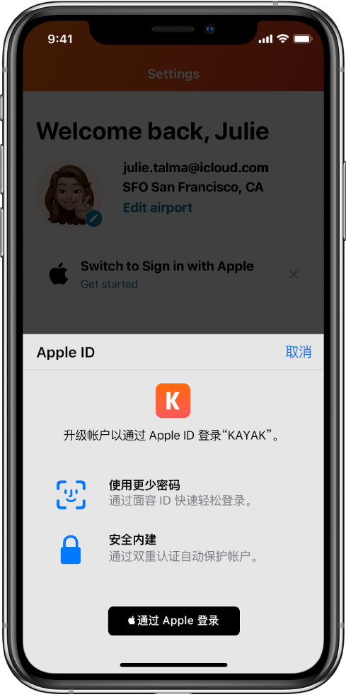 平阳苹果手机维修分享如何在 iPhone 12 上使用“通过 Apple 登录” 