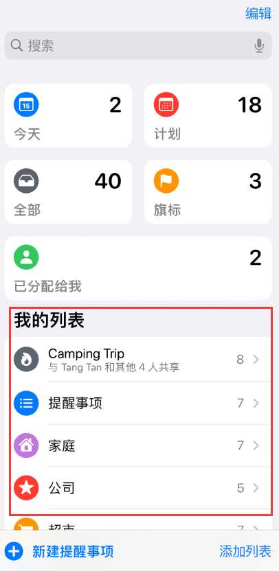 平阳苹果手机维修分享iOS 14.5 “提醒事项”应用支持便捷排序 