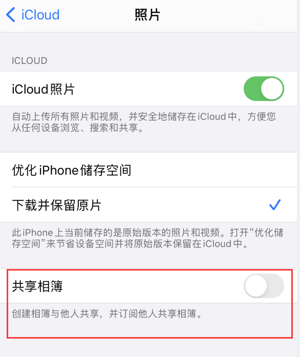 平阳苹果手机维修分享iPhone 总是收到共享相簿广告，如何解决 