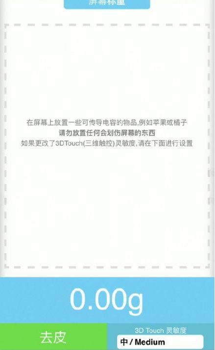 平阳苹果手机维修分享iPhone手机称重的步骤 