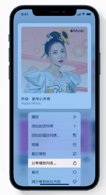 平阳苹果手机维修分享Apple Music 新增新年歌单，快来分享给好友 
