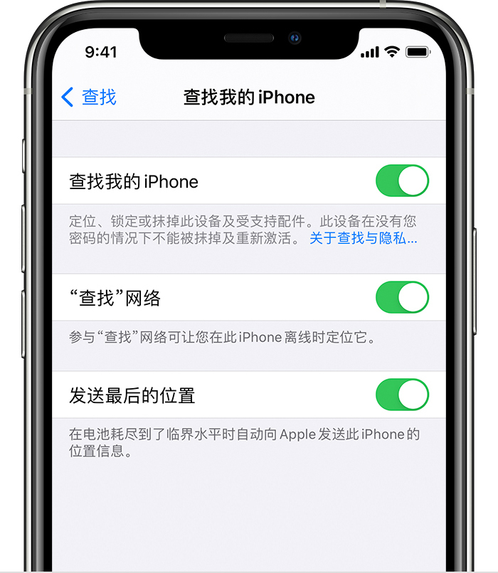 平阳苹果手机维修分享如何在 iPhone 上开启的「查找」功能 