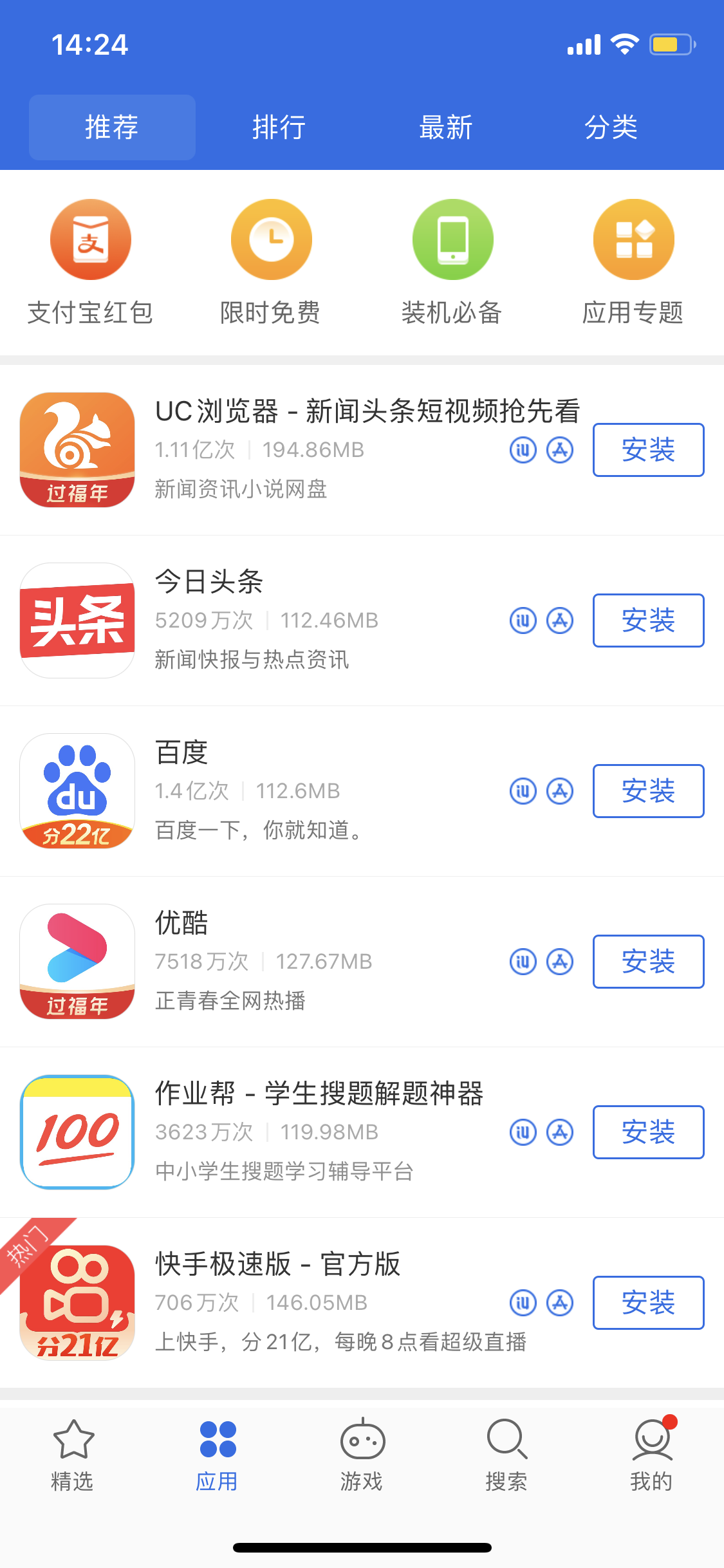 平阳苹果手机维修分享iPhone 12 免输入密码下载应用的三种方法 