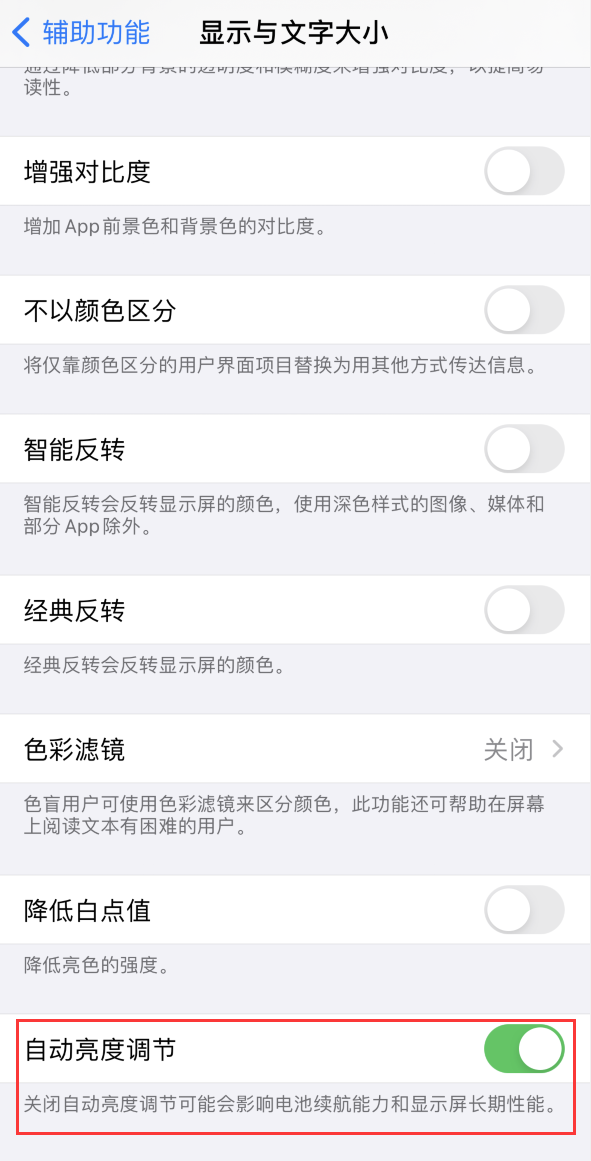 平阳苹果手机维修分享iPhone 自动亮度调节失灵怎么办 