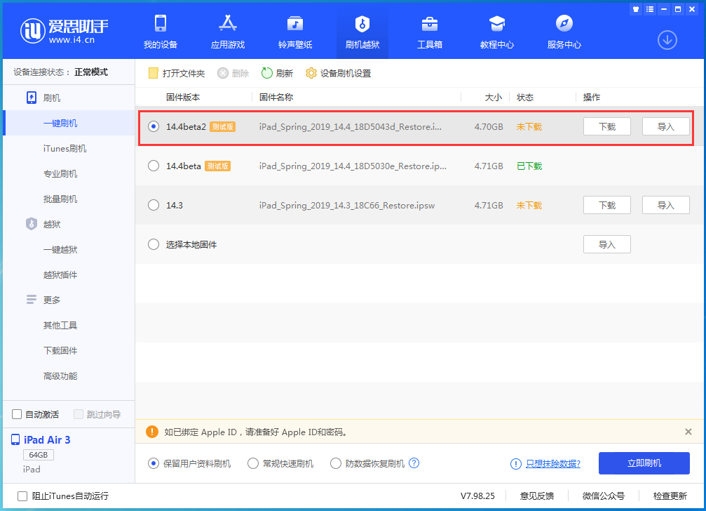 平阳苹果手机维修分享iOS 14.4 Beta 2更新内容及升级方法 