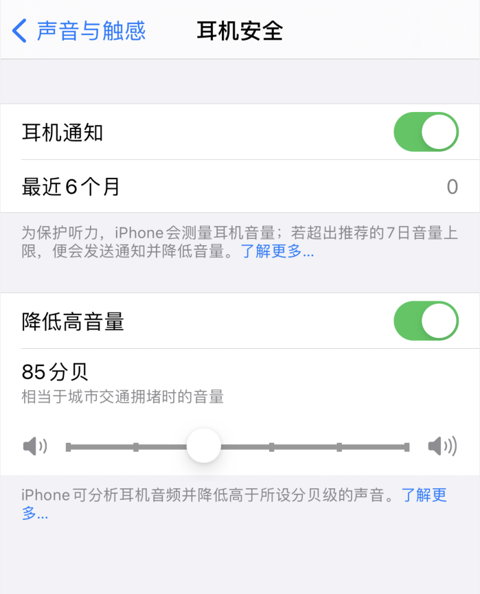 平阳苹果手机维修分享iOS 14 新增保护听力功能 