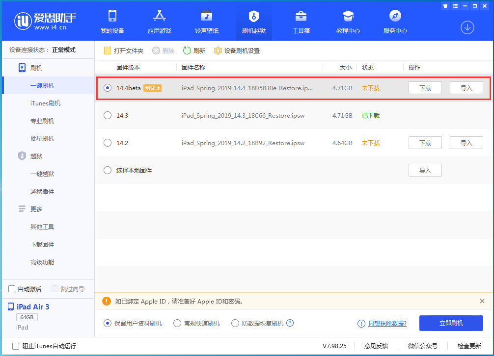 平阳苹果手机维修分享苹果iOS 14.4/iPadOS 14.4 Beta 1发布 