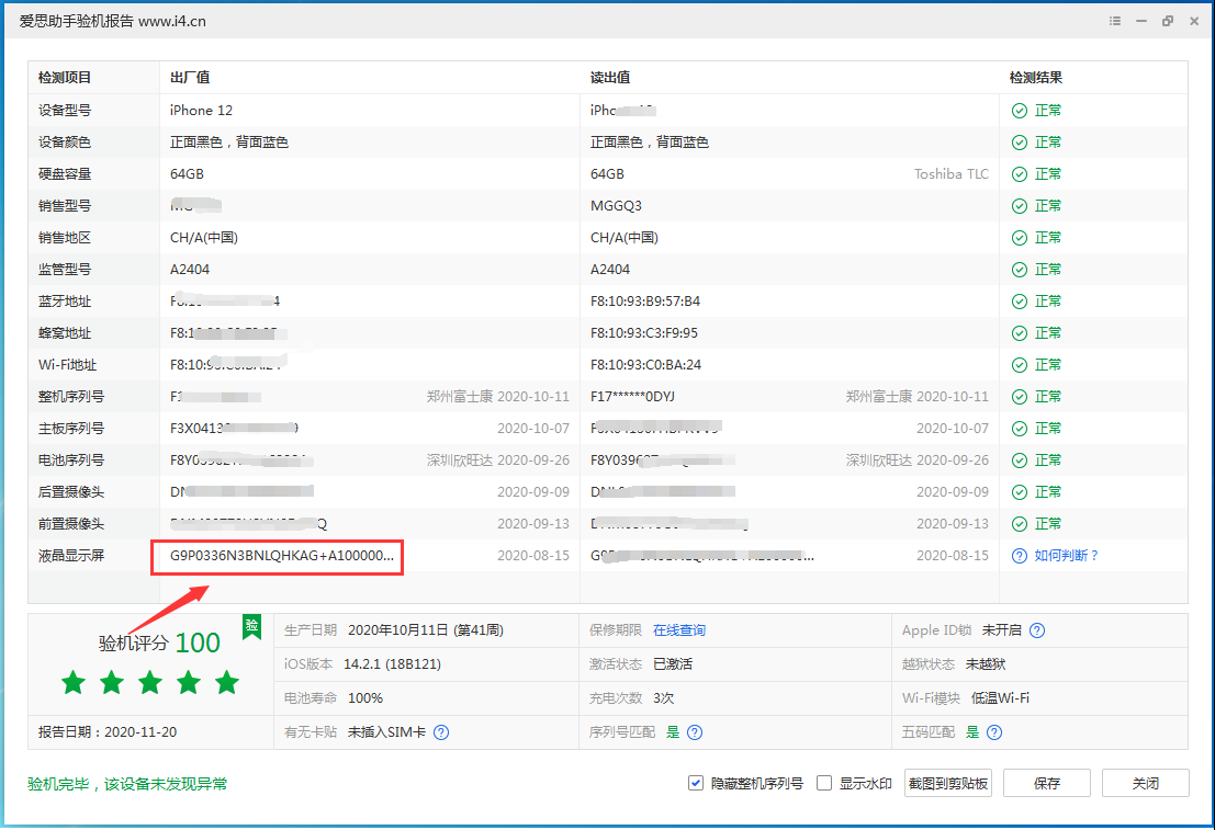 平阳苹果手机维修分享iPhone12全系列屏幕变绿是什么原因造成的 