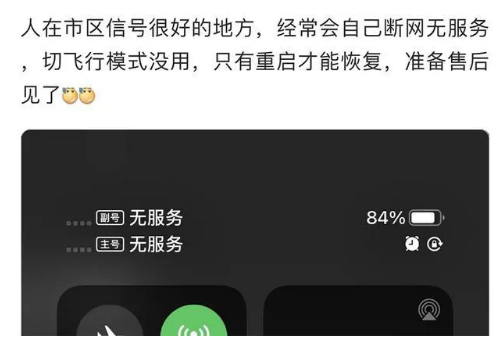 平阳苹果手机维修分享iPhone12经常进入无服务状态怎么办 