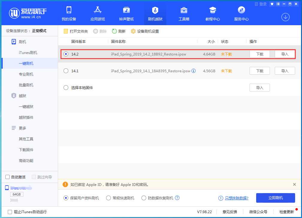 平阳苹果手机维修分享老机型推荐升级iOS14.2正式版吗 