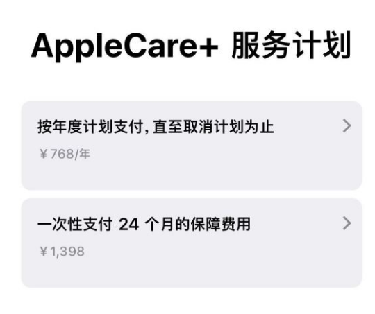 平阳苹果手机维修分享Apple Care+ 服务计划年度支付和一次性支付有什么区别 