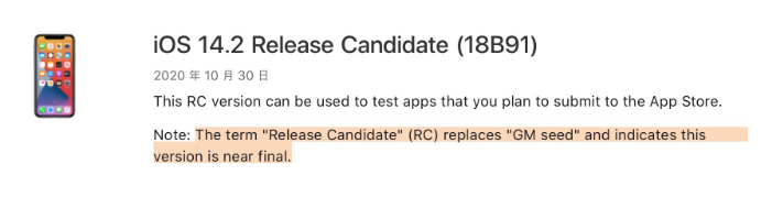 平阳苹果手机维修分享iOS 14.2 RC版是什么版 