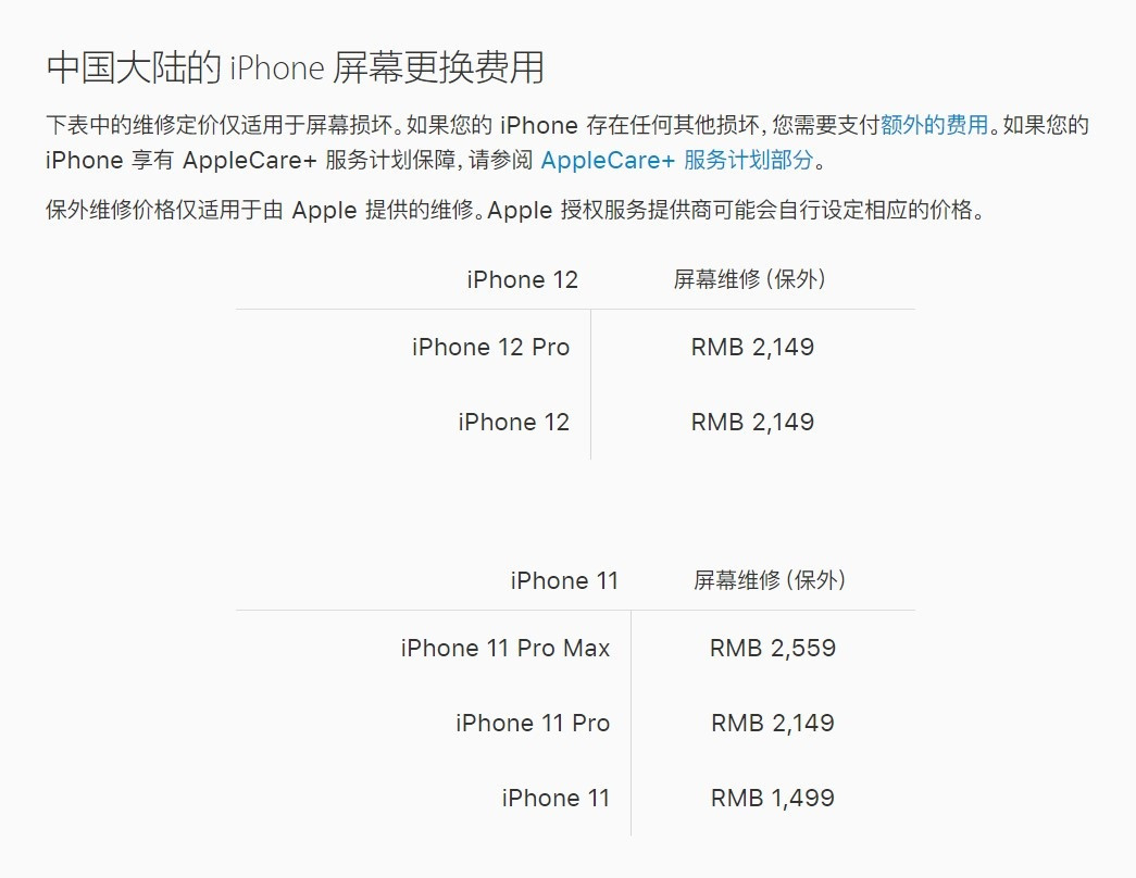 平阳苹果手机维修分享iPhone 12/12 Pro 更换屏幕多少钱 
