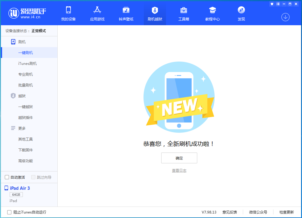 平阳苹果手机维修分享iOS 15.7.1 RC版升级_iOS 15.7.1 RC版一键刷机教程 