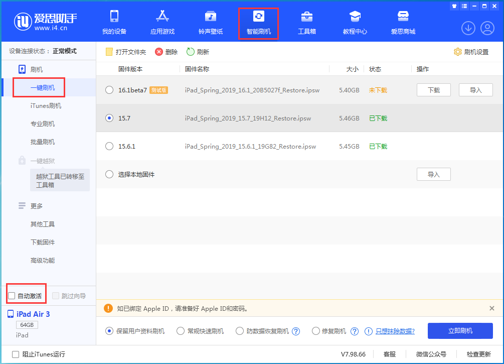 平阳苹果手机维修分享iOS 15.7正式版刷机_iOS 15.7正式版一键升级教程 