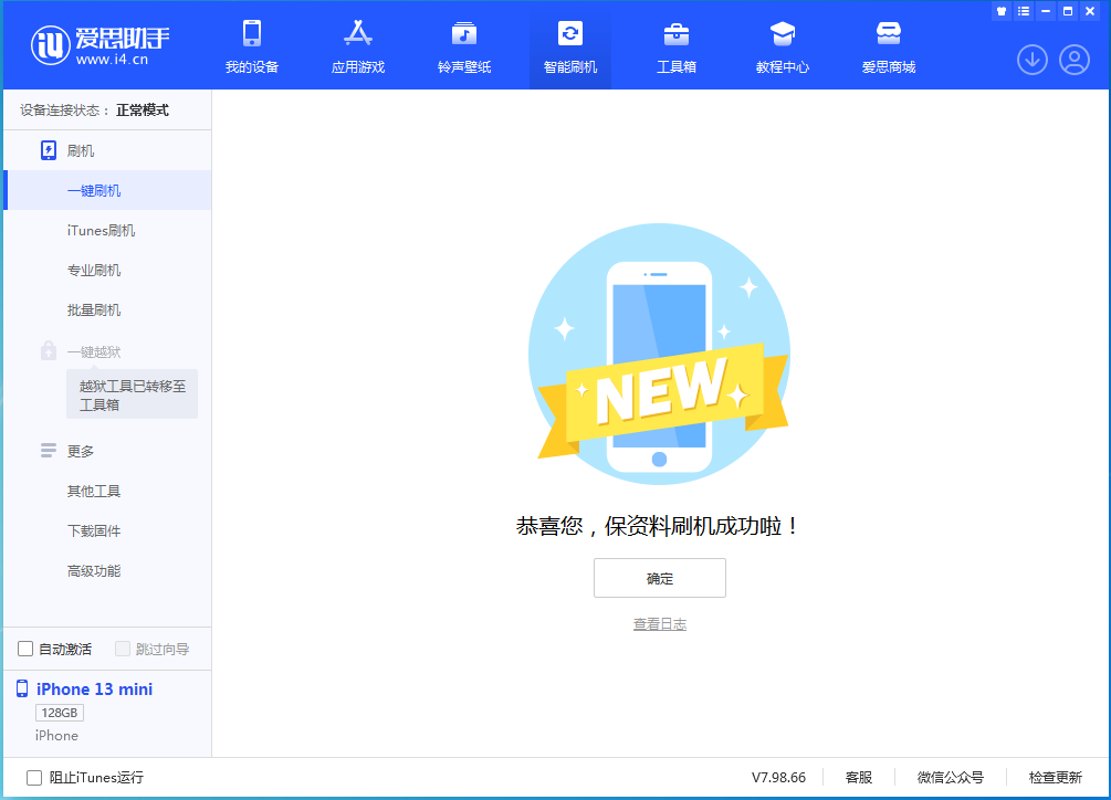 平阳苹果手机维修分享iOS 16 RC版升级_iOS 16 RC版一键刷机教程 