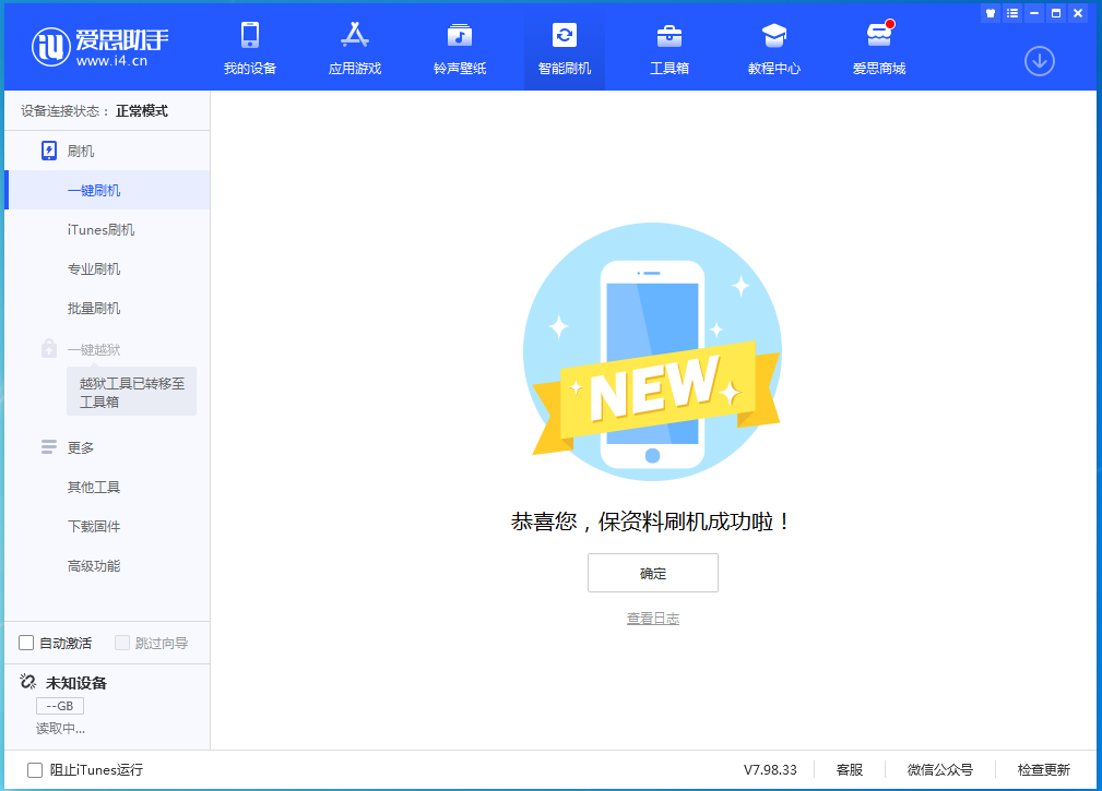 平阳苹果手机维修分享iOS 15.0.2 正式版升级_iOS 15.0.2 正式版一键刷机教程 