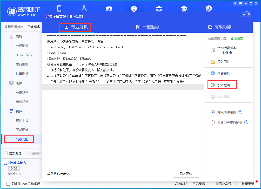 平阳苹果手机维修分享iOS 14.2正式版_iOS 14.2正式版一键刷机教程 