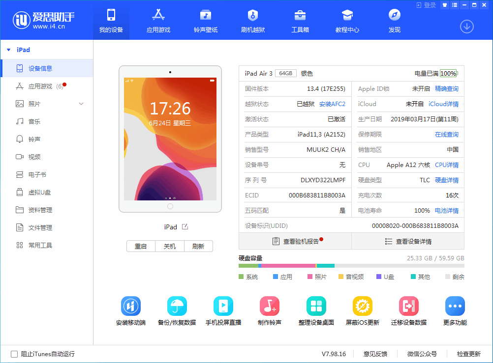 平阳苹果手机维修分享iOS 14 测试版_iOS 14 测试版一键刷机教程 