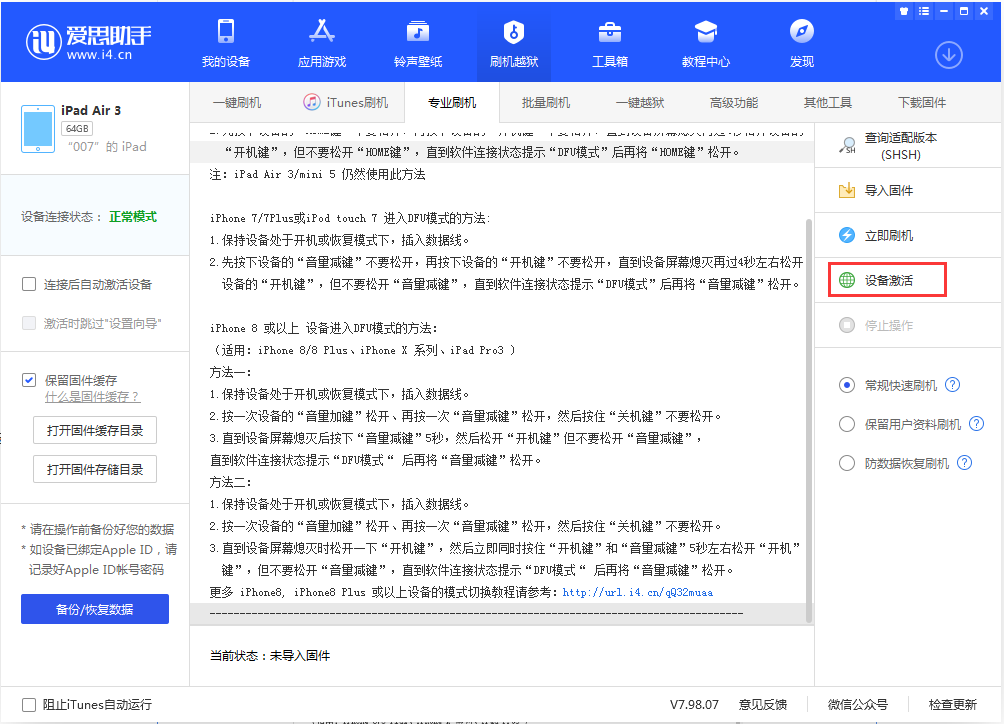 平阳苹果手机维修分享iOS 13.2.2正式版_iOS 13.2.2 正式版一键刷机教程 