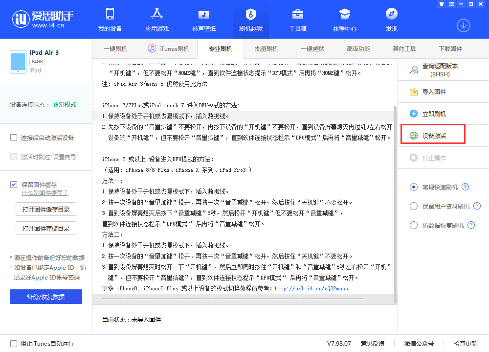 平阳苹果手机维修分享iOS 13.3 测试版_iOS 13.3 测试版一键刷机教程 